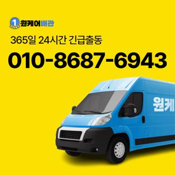 전국 전 지역 365일 긴급출동 빠른문의