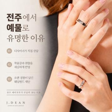 전주 예비부부가 꾸준히 찾는 이유